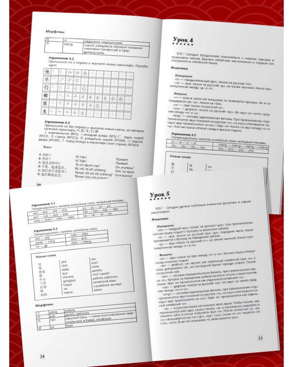 Интенсивный курс китайского языка для начинающих