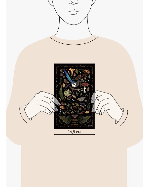 Блокнот «Лес»