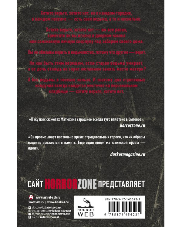 Кладбище ведьм