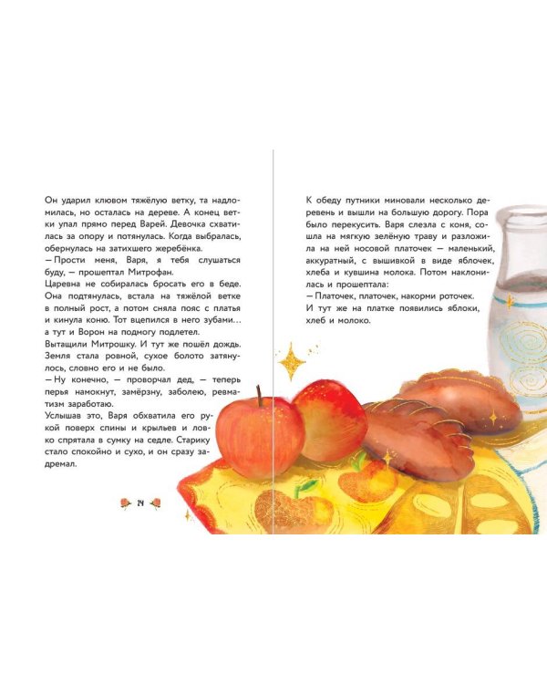 Варя и земли Феникса