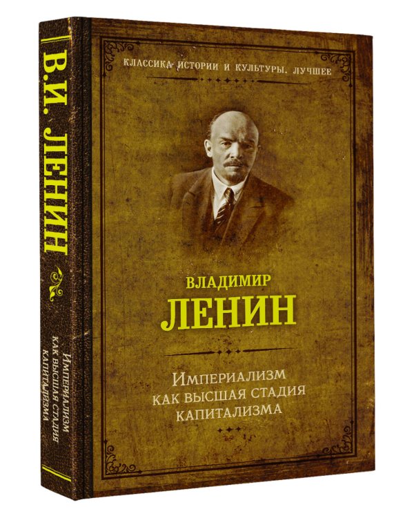 Империализм как высшая стадия капитализма