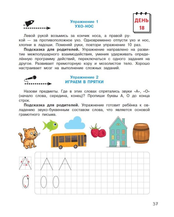 Нейропсихологические упражнения для подготовки к школе