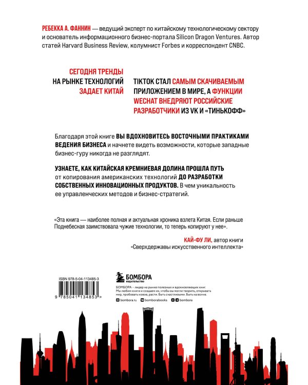 Мир в тени дракона. Чему китайский бизнес может научить Россию