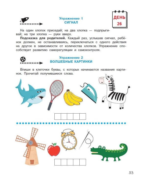 Нейропсихологические упражнения для подготовки к школе