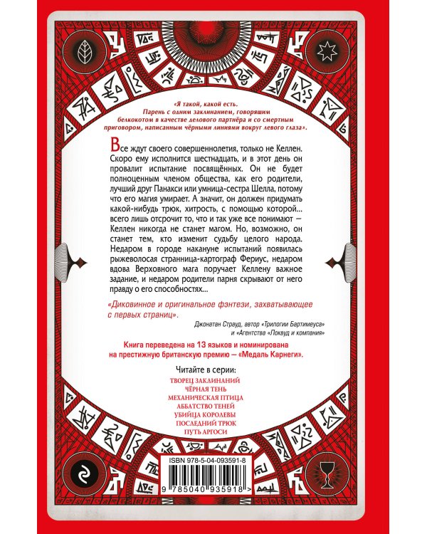 Творец Заклинаний