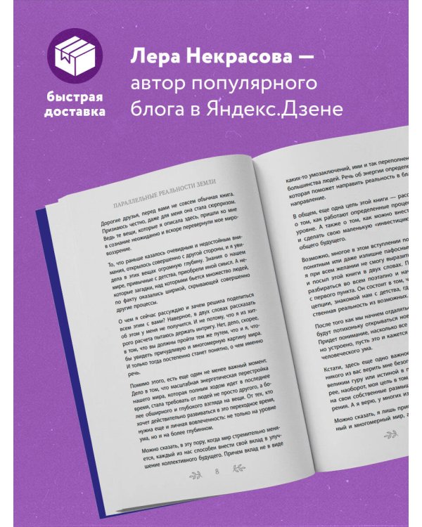 Параллельные реальности Земли