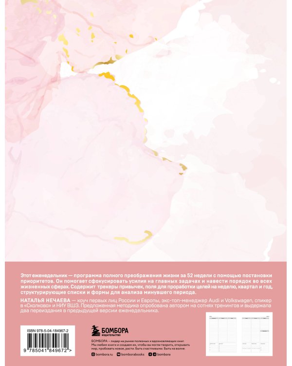 Мои приоритеты (розовый)