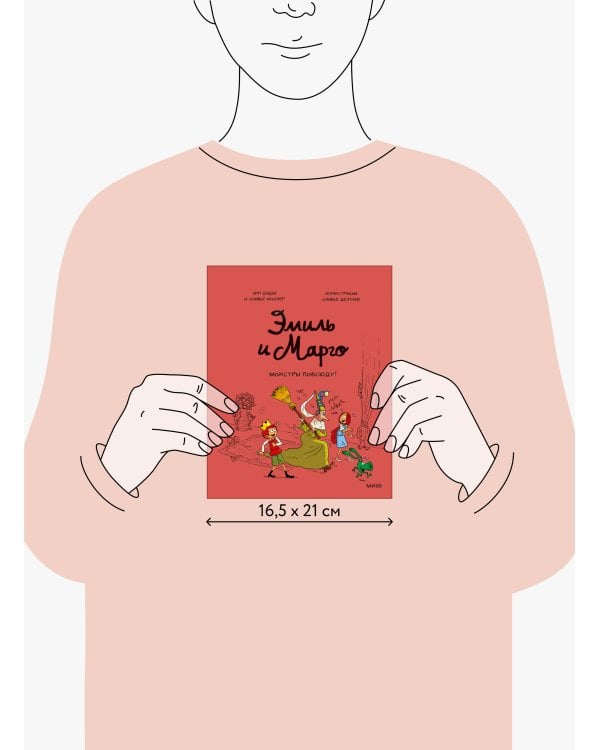 Эмиль и Марго. Весь мир кувырком