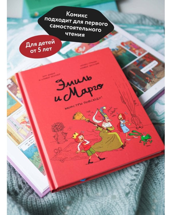 Эмиль и Марго. Весь мир кувырком