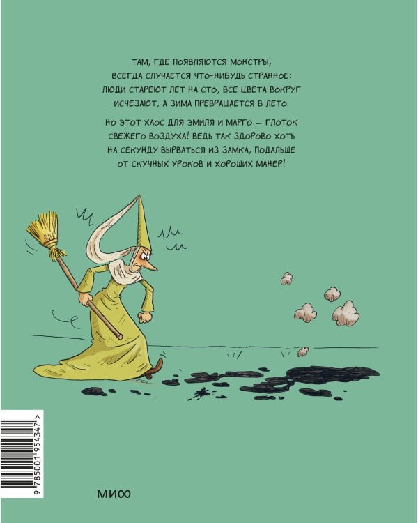 Эмиль и Марго. Весь мир кувырком