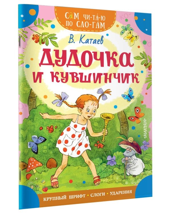 Дудочка и кувшинчик