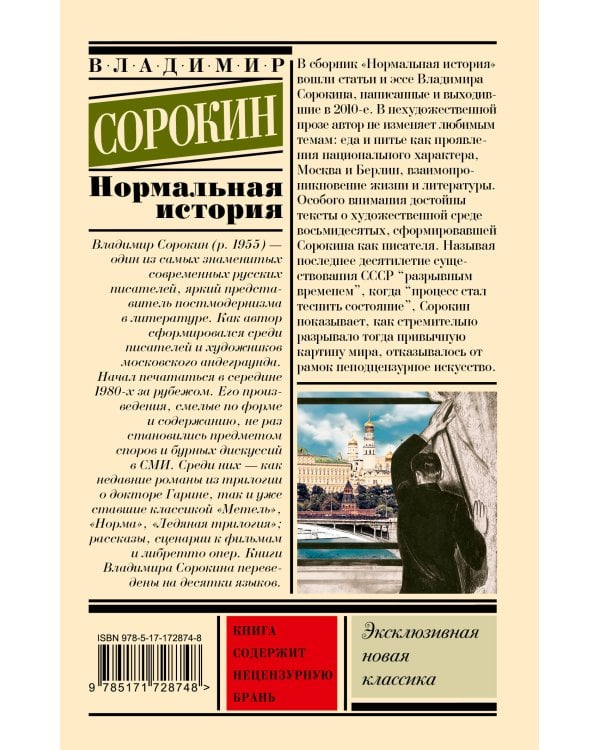 Нормальная история