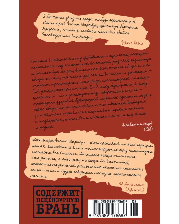 Кошмары Аиста Марабу