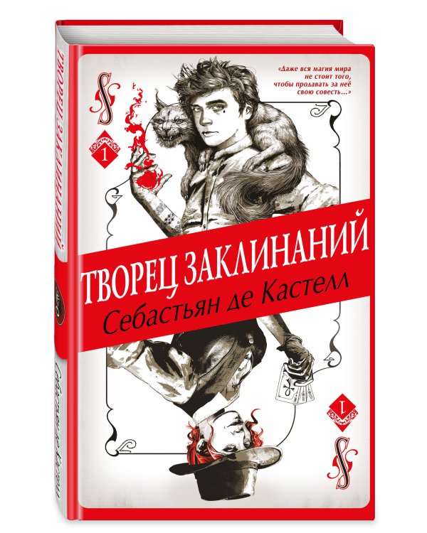 Творец Заклинаний