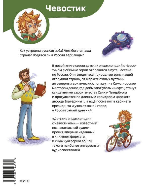 Наша страна Россия. Детская энциклопедия (Чевостик) (Paperback)