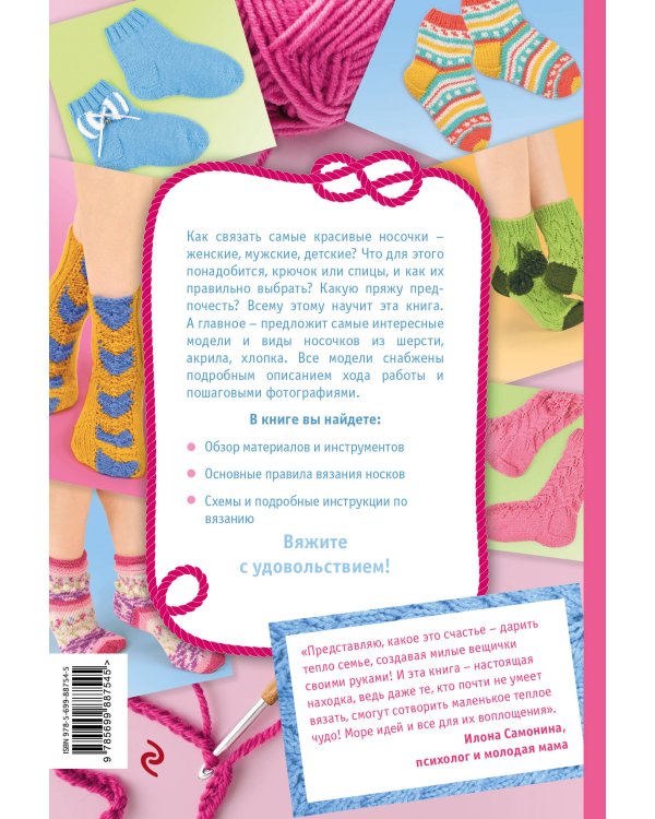 Теплые носочки для всей семьи спицами и крючком