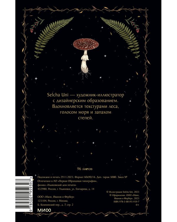 Блокнот «Лес»