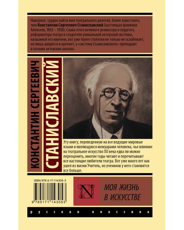 Моя жизнь в искусстве