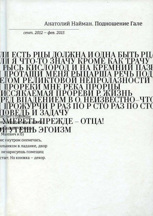 Новая классика.Подношение Гале