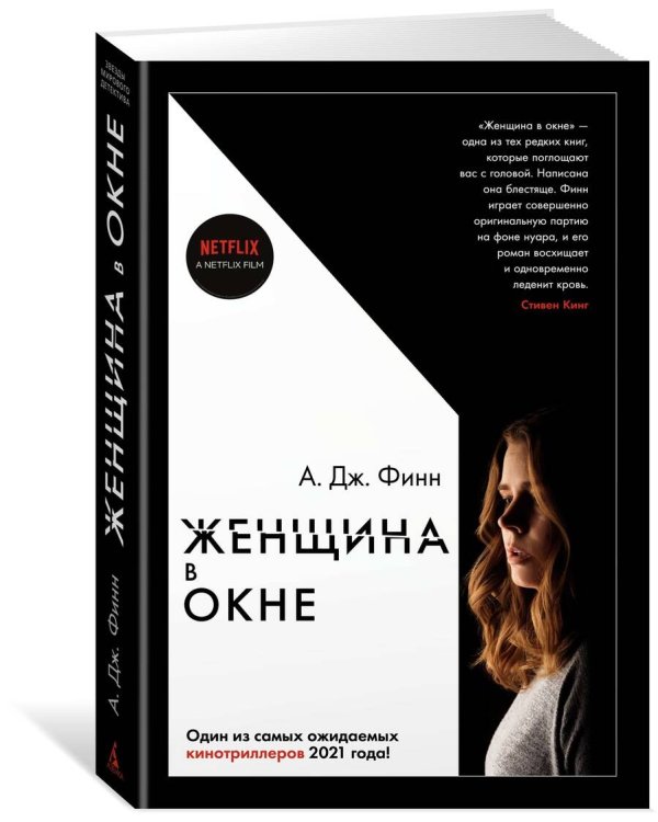 Женщина в окне