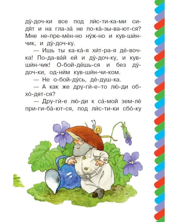 Дудочка и кувшинчик