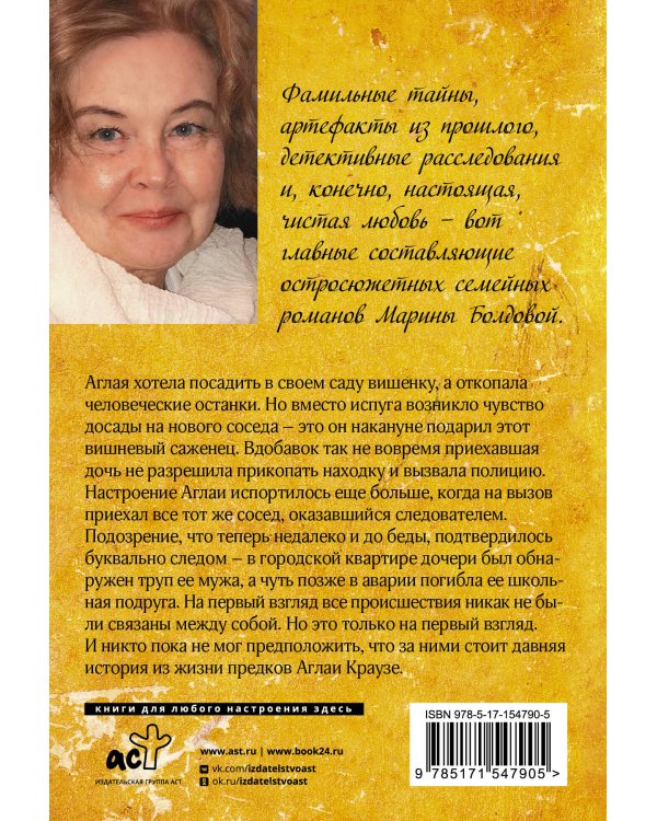 Серебряный капкан для черного ангела