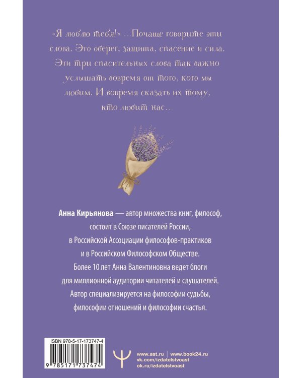 Лавандовая книга. Притчи-озарения, которые подарят умиротворение и надежду