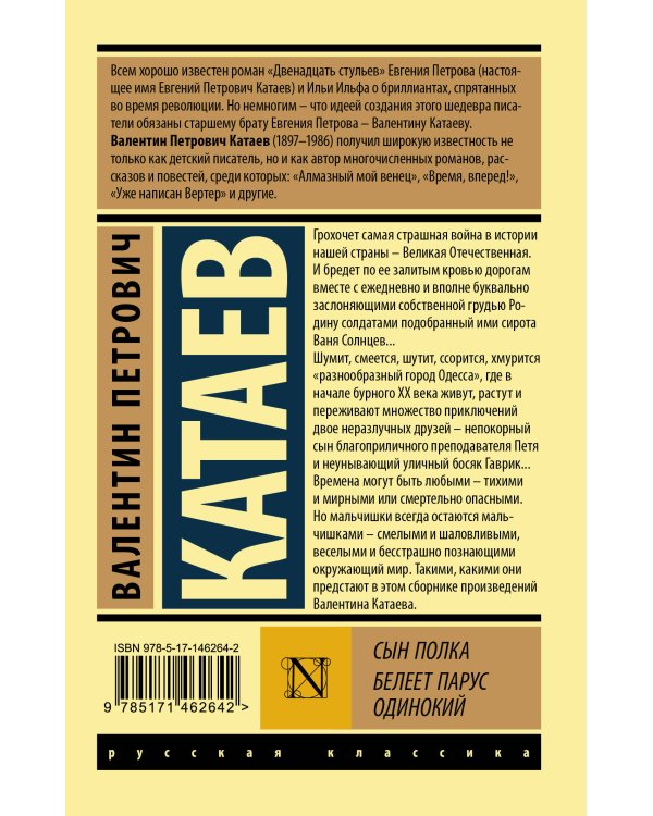 Сын полка. Белеет парус одинокий