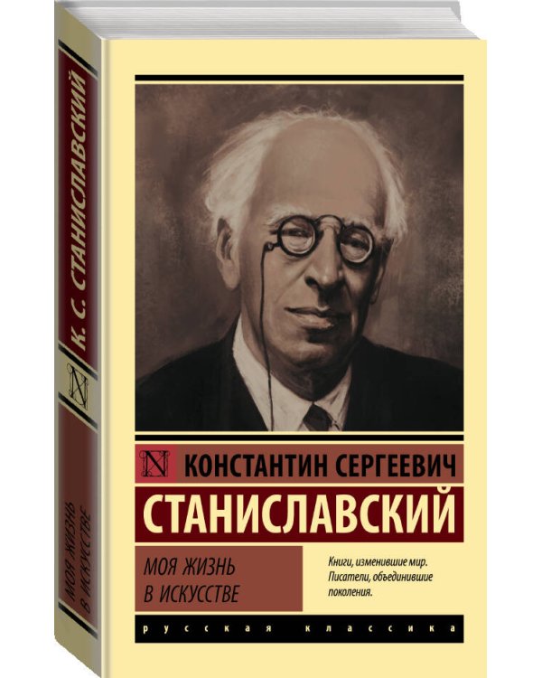 Моя жизнь в искусстве