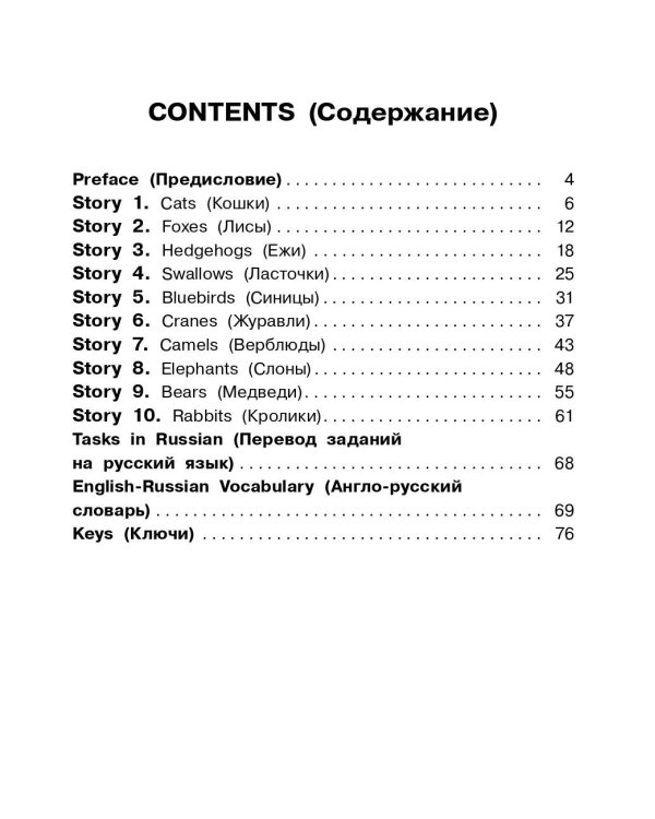 English Reading. Animal Stories and Riddles. 3 class