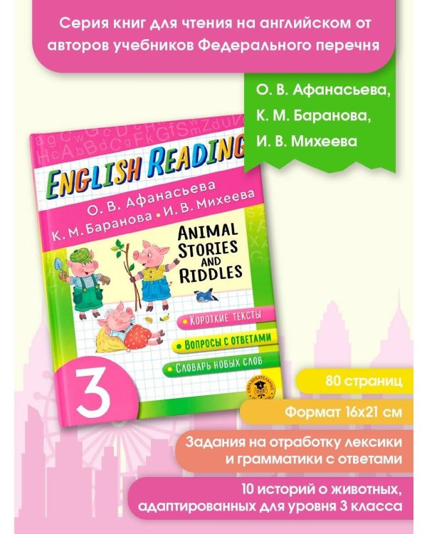 English Reading. Animal Stories and Riddles. 3 class