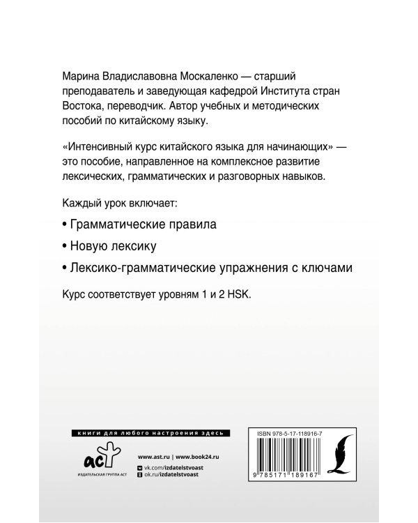 Интенсивный курс китайского языка для начинающих