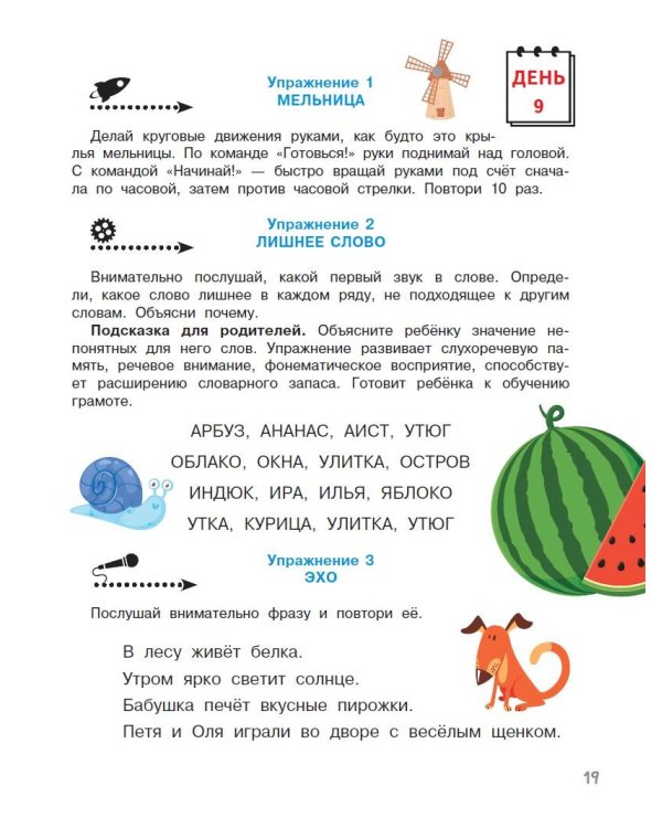 Нейропсихологические упражнения для подготовки к школе