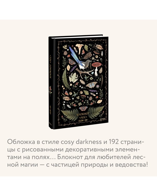 Блокнот «Лес»