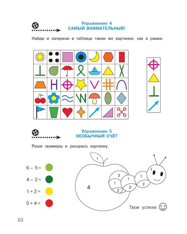 Нейропсихологические упражнения для подготовки к школе