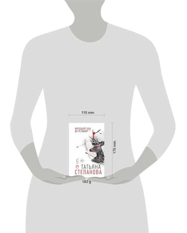 Имеющий уши, да услышит