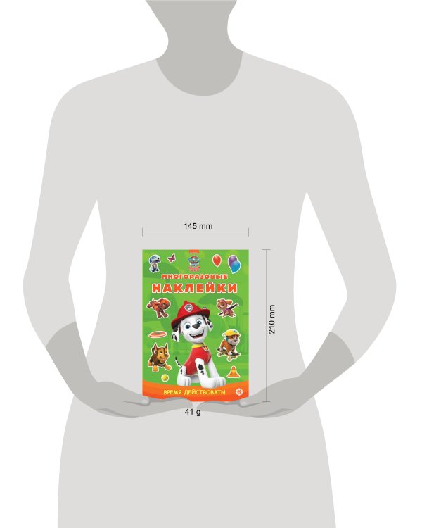 Щенячий патруль. Время действовать! N МНСП 2302 Развивающая книжка с многоразовыми наклейками и стикер-постером
