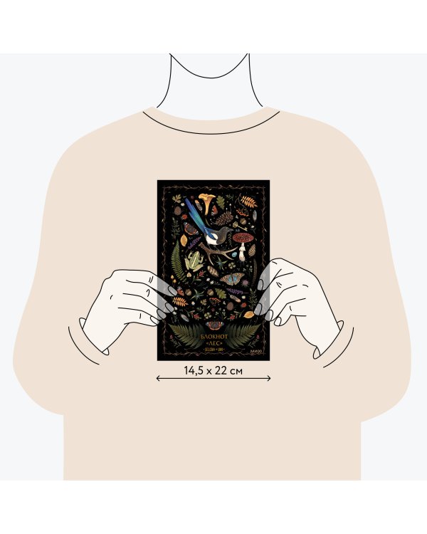 Блокнот «Лес»