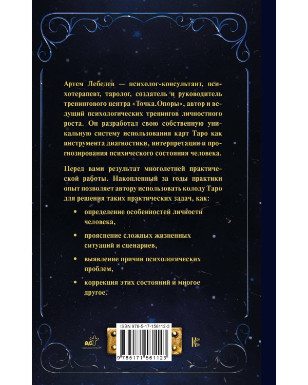 Таро. Суть, значения и работа с самой известной колодой в мире