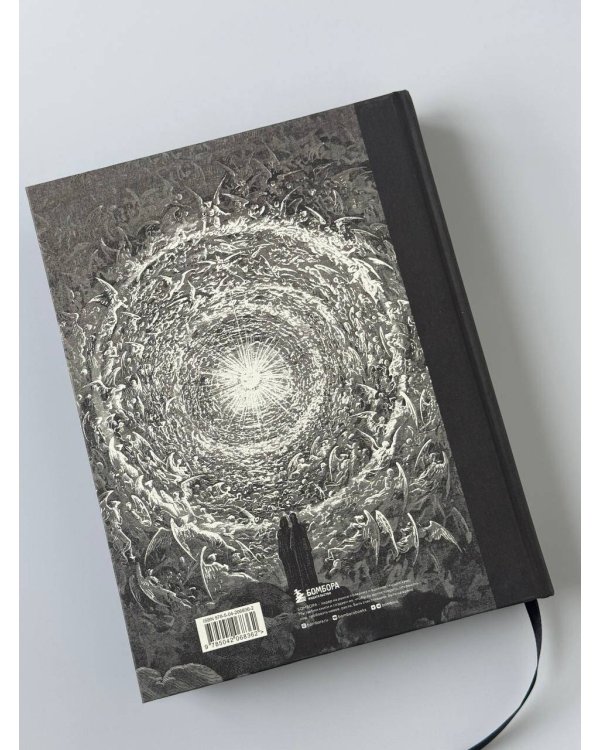 Божественная комедия. Коллекционное издание с иллюстрациями Гюстава Доре