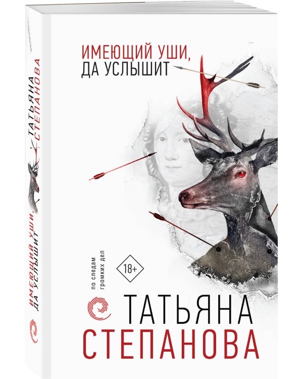 Имеющий уши, да услышит