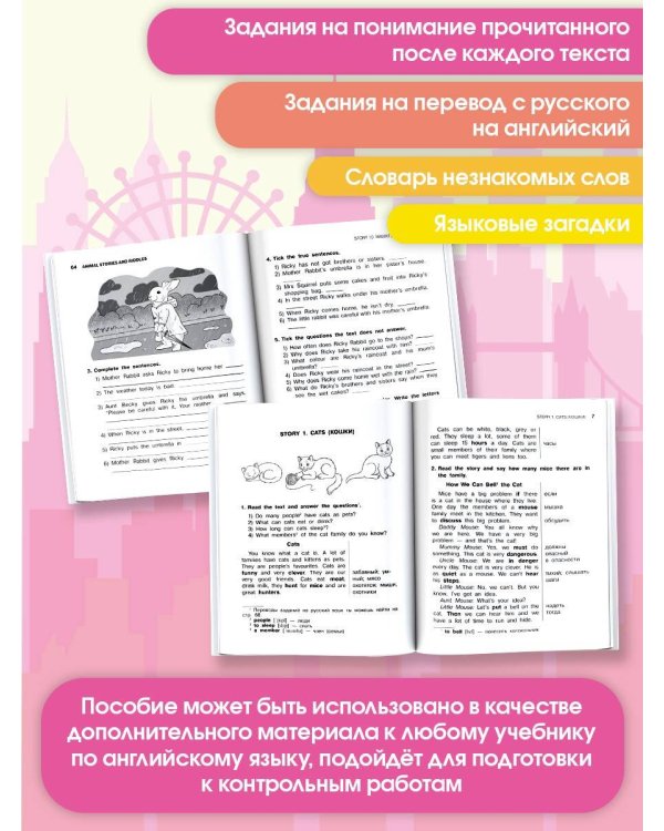 English Reading. Animal Stories and Riddles. 3 class