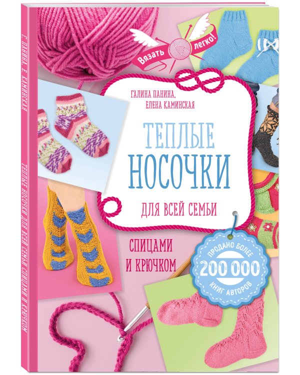 Теплые носочки для всей семьи спицами и крючком