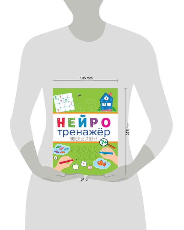 Нейротренажёры. Полезные занятия