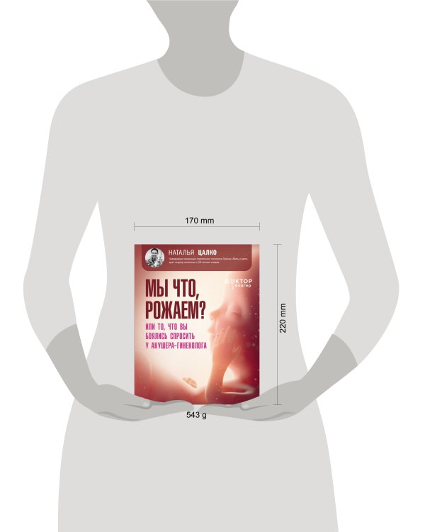 Мы что, рожаем? Или то, что вы боялись спросить у акушера-гинеколога