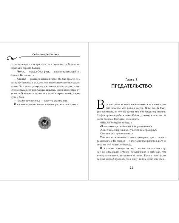 Творец Заклинаний