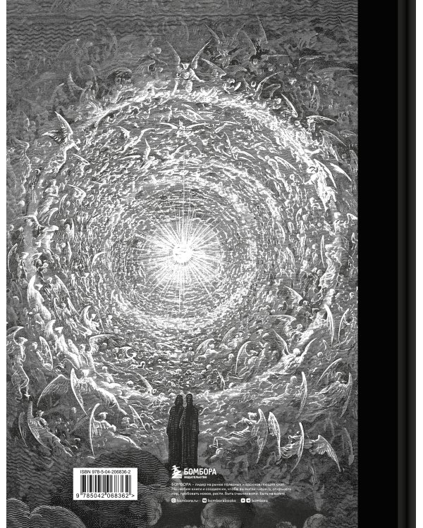 Божественная комедия. Коллекционное издание с иллюстрациями Гюстава Доре