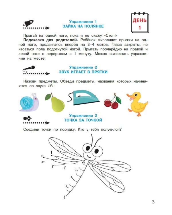 Нейропсихологические упражнения для подготовки к школе