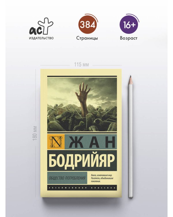 Общество потребления