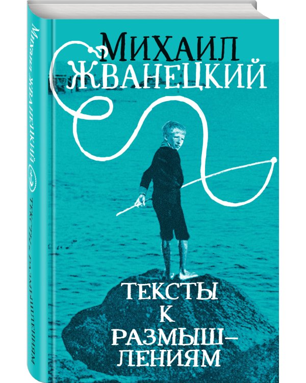 Тексты к размышлениям